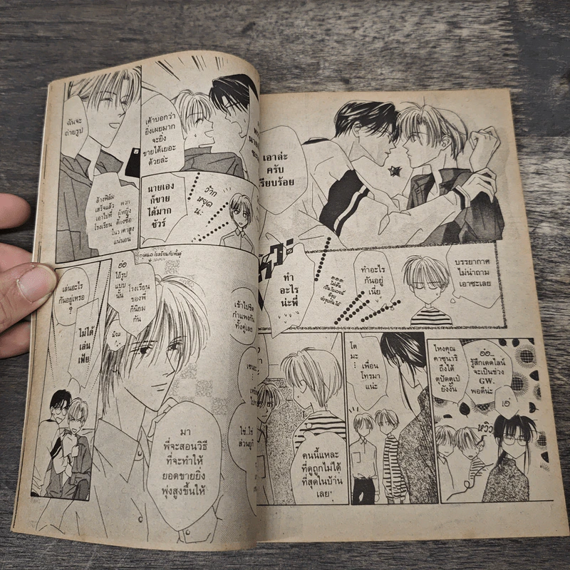 ด้วยสายใยแห่งรัก 5 เล่มจบ - Odagiri Hotaru รูปที่ 7
