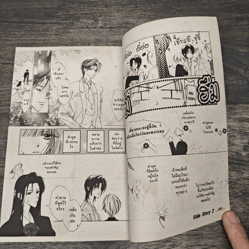 ด้วยสายใยแห่งรัก 5 เล่มจบ - Odagiri Hotaru รูปที่ 8