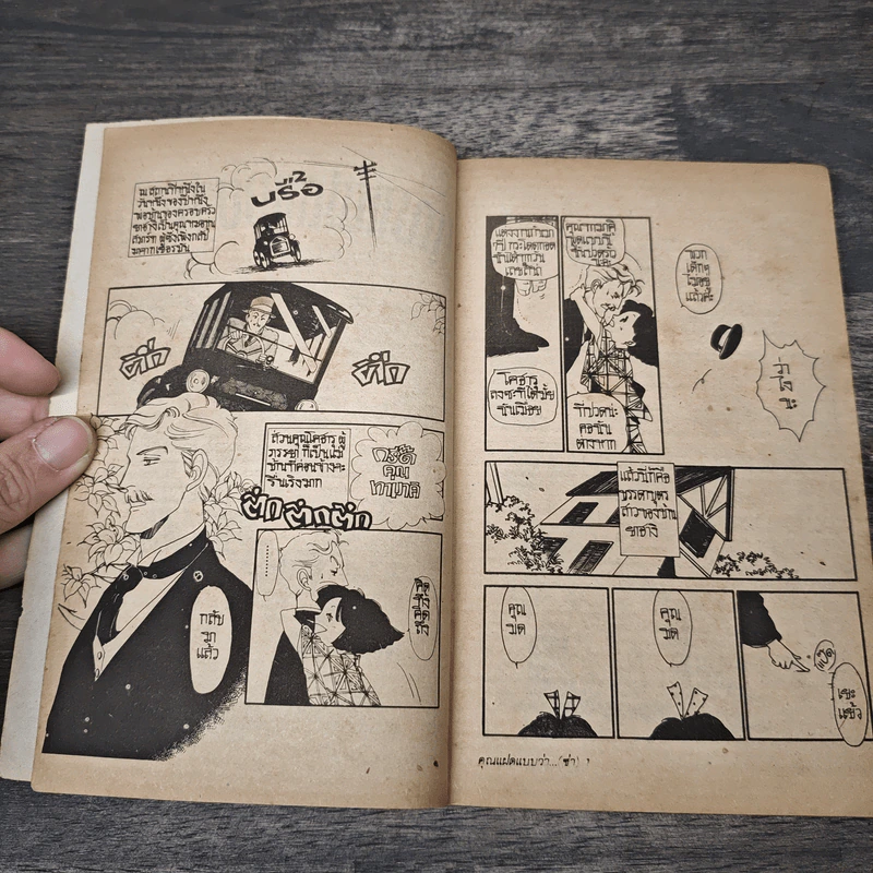คุณแฝดแบบว่า(ซ่า) เล่ม 1-3 รูปที่ 6