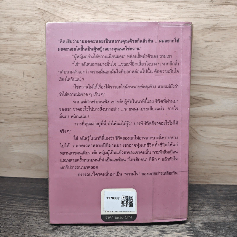 แก้วตาหวานใจ - ดวงตะวัน รูปที่ 5