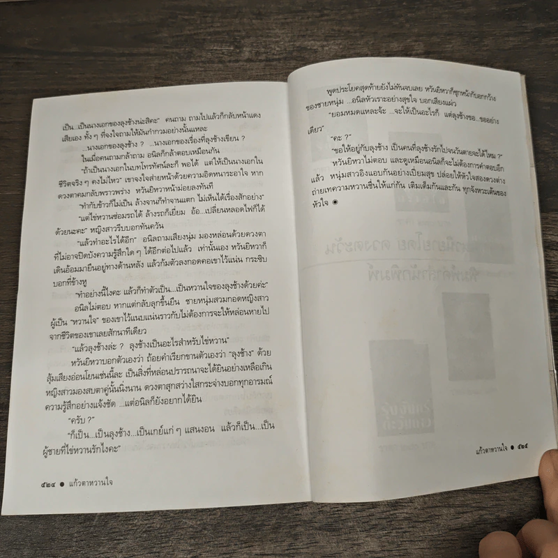 แก้วตาหวานใจ - ดวงตะวัน รูปที่ 9