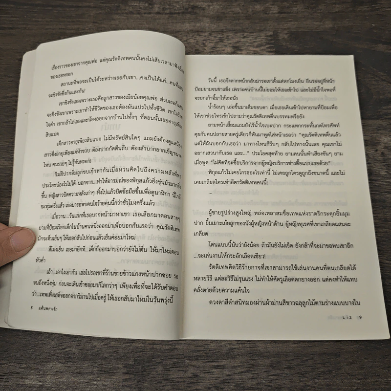 แค้นพรางรัก - ลิช รูปที่ 7