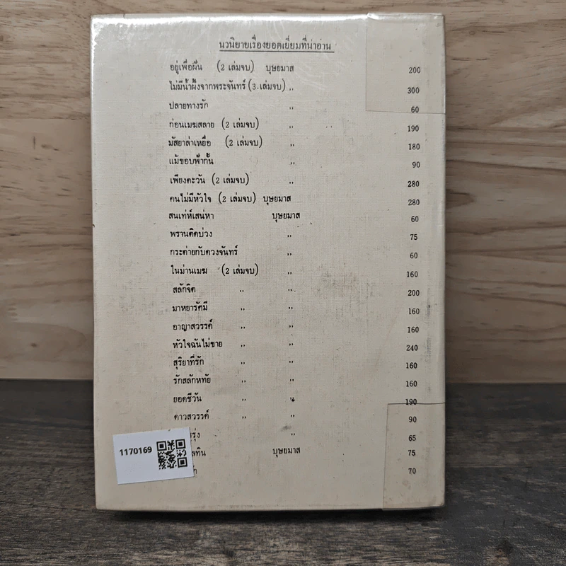 เขยเถื่อน เล่ม 1 - บุษยมาส รูปที่ 5