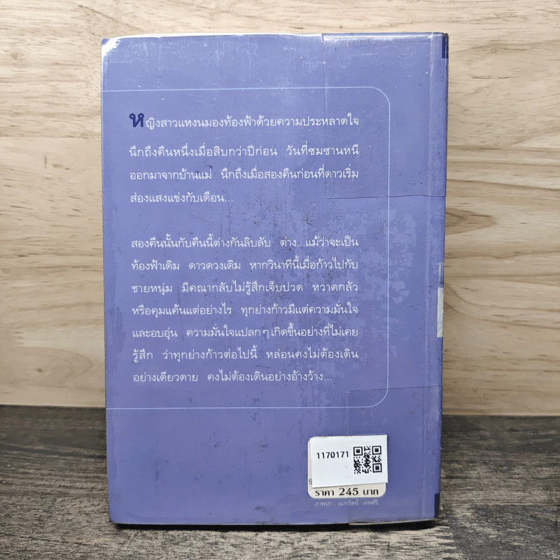 ฟ้ากระจ่างดาว - กิ่งฉัตร รูปที่ 5