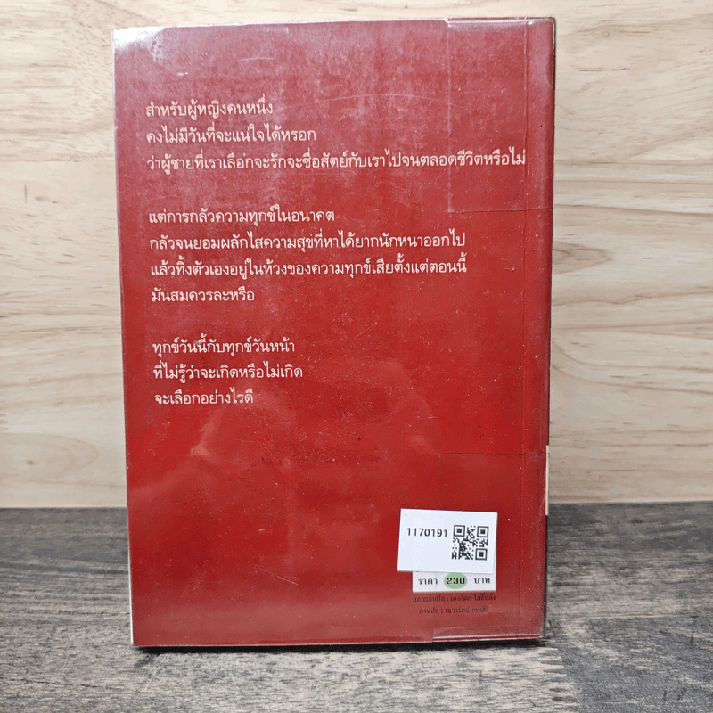 มีเพียงรัก - กิ่งฉัตร รูปที่ 5