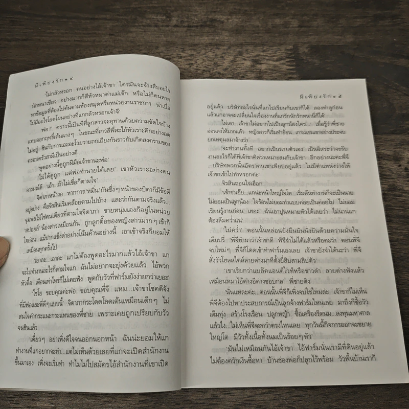 มีเพียงรัก - กิ่งฉัตร รูปที่ 7