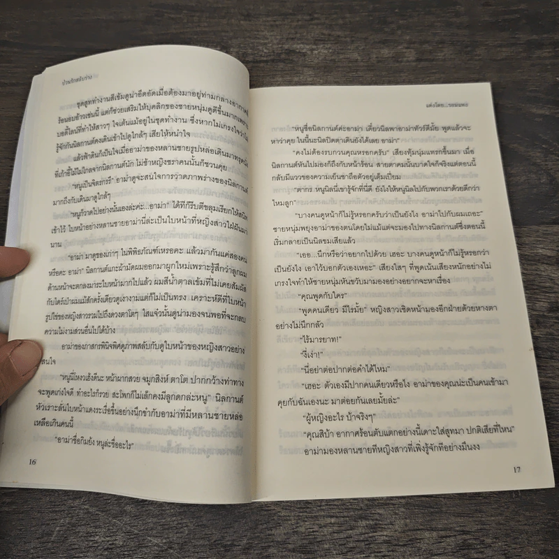 ป่วนรักสลับร่าง - รอมแพง รูปที่ 7
