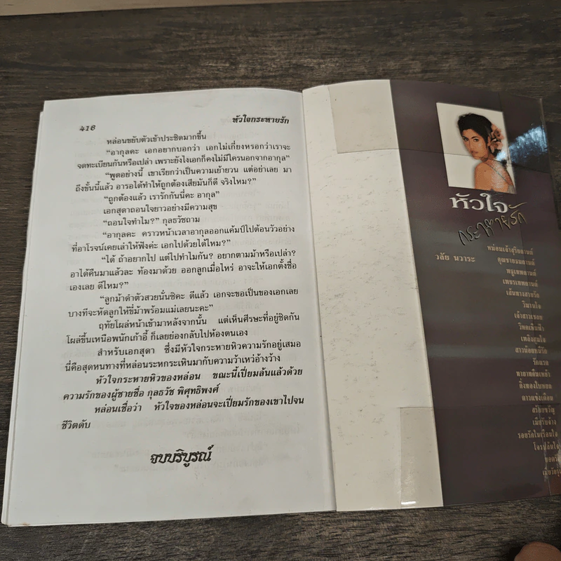 หัวใจกระหายรัก - จามรี พรรณชมพู รูปที่ 8