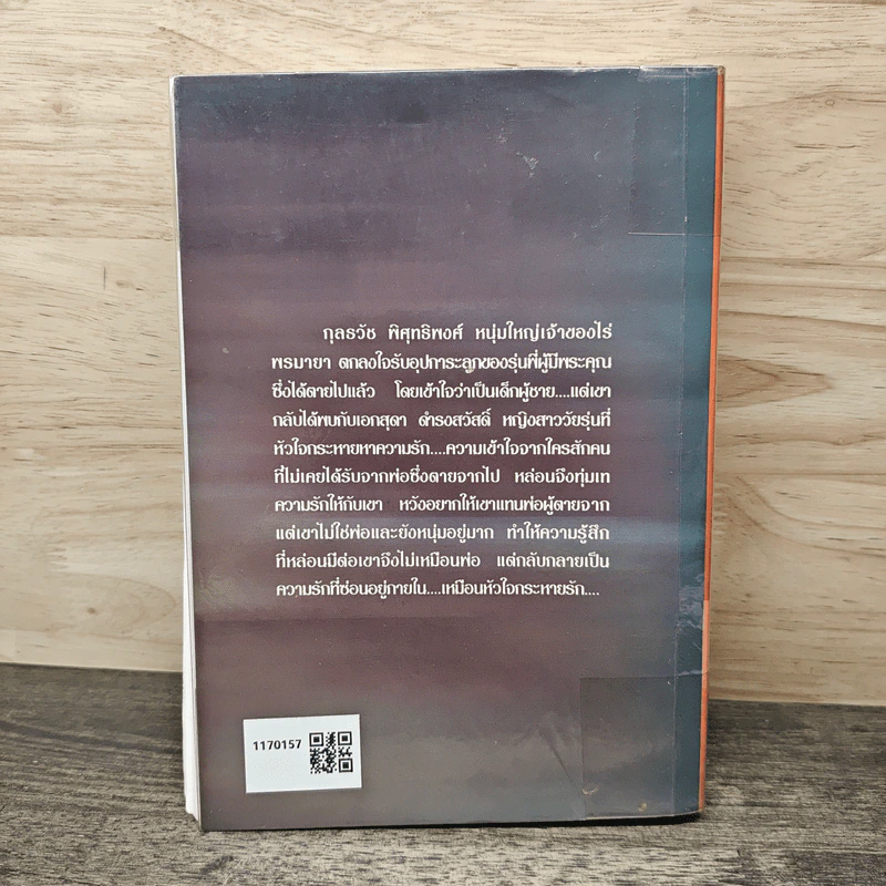 หัวใจกระหายรัก - จามรี พรรณชมพู รูปที่ 5