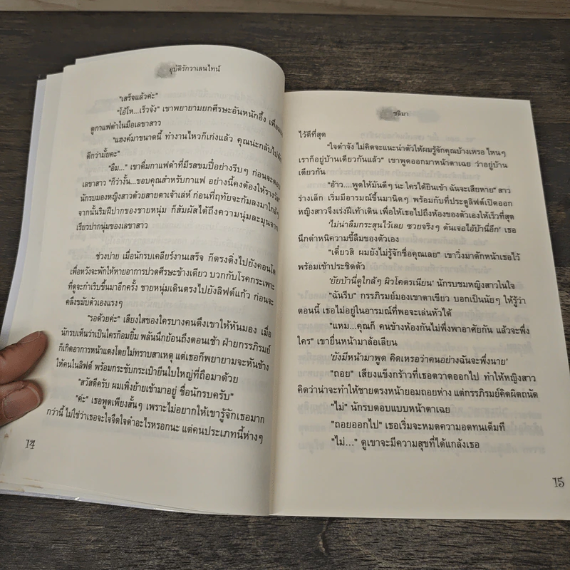 อุบัติรักวาเลนไทน์ - ชลิมา รูปที่ 6