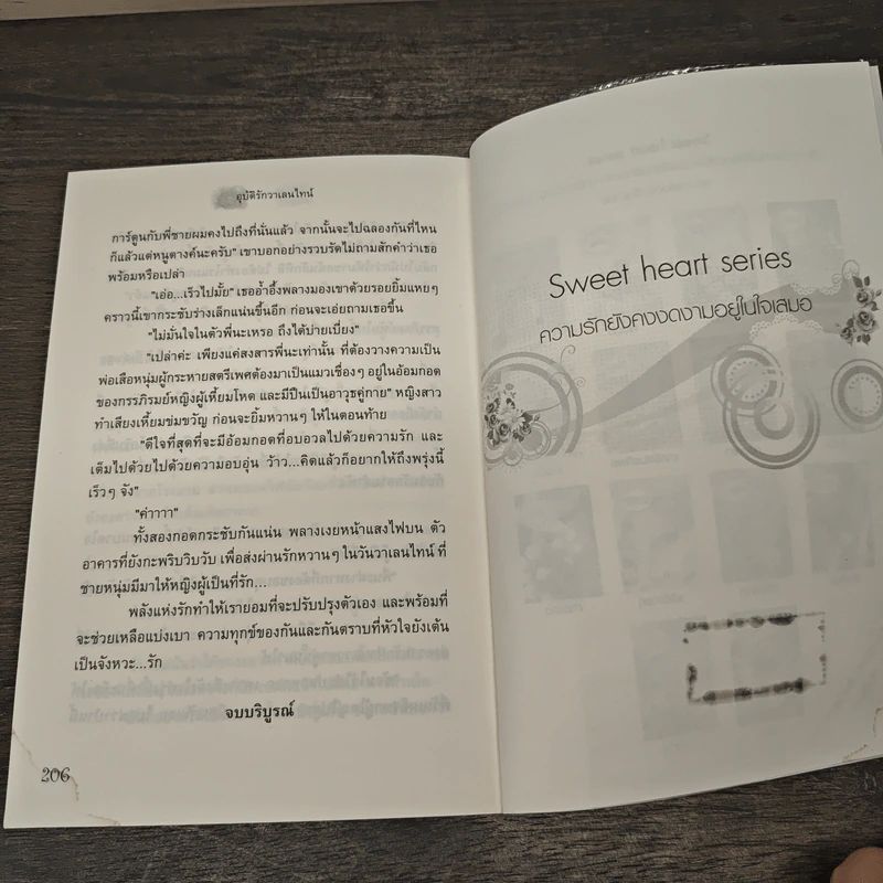 อุบัติรักวาเลนไทน์ - ชลิมา รูปที่ 7