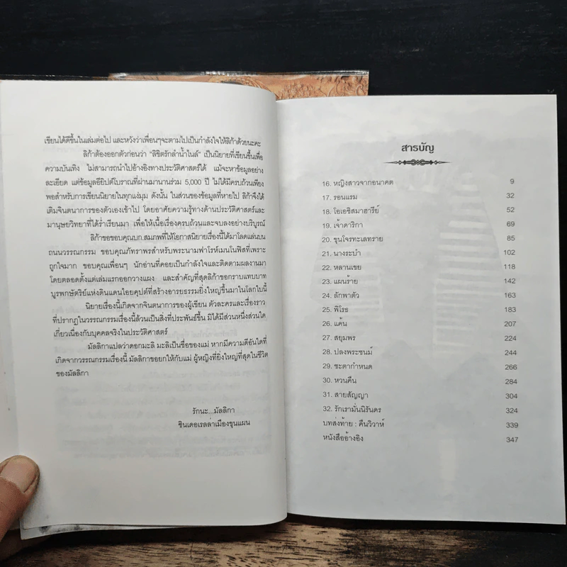 ลิขิตรักลำน้ำไนล์ 2 เล่มจบ - มัลลิกา รูปที่ 9
