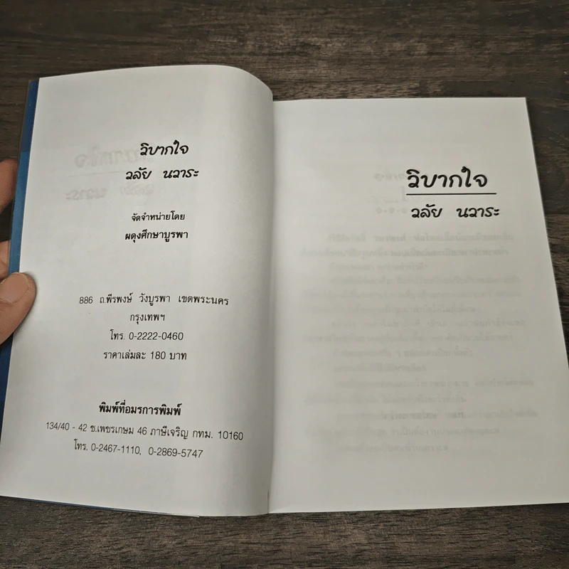 วิบากใจ - วลัย นวาระ รูปที่ 6