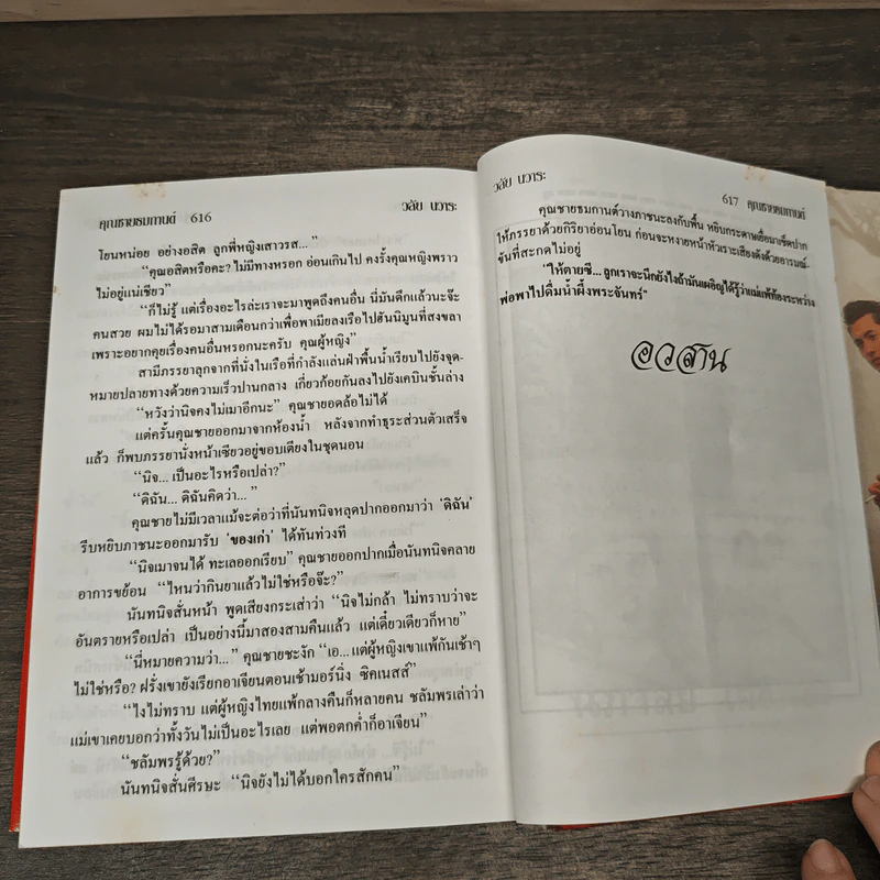 คุณชายธมกานต์ - วลัย นวาระ รูปที่ 8