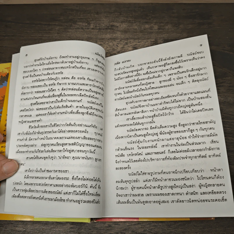 เมียวัยรุ่น - วลัย นวาระ รูปที่ 7