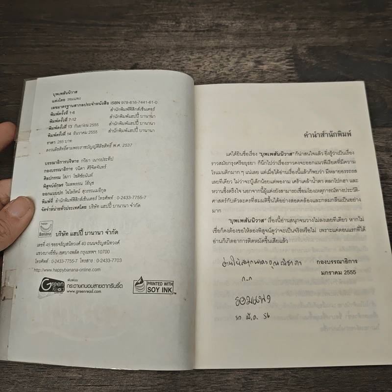 บุพเพสันนิวาส - รอมแพง รูปที่ 6