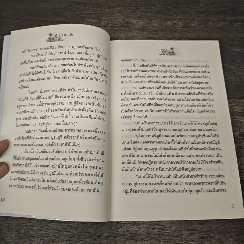 บ้านไร่ ป่วนรัก - กรกวี รูปที่ 7