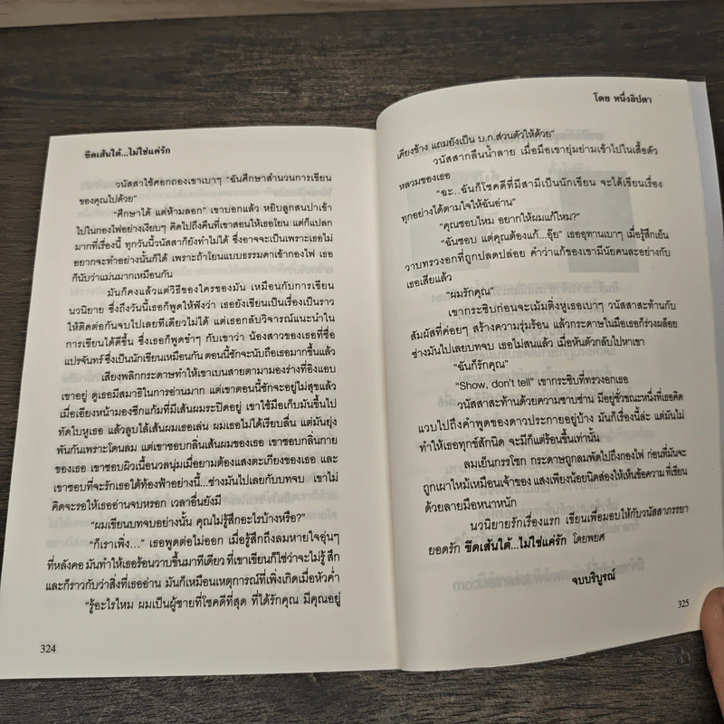 ขีดเส้นใต้ไม่ใช่แค่รัก - หนึ่งลิปดา รูปที่ 8