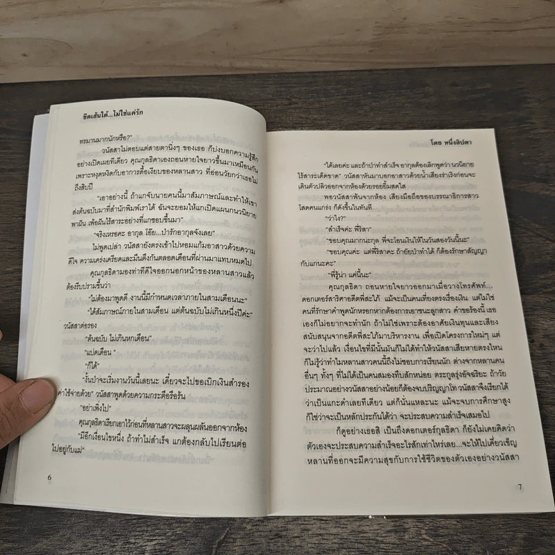 ขีดเส้นใต้ไม่ใช่แค่รัก - หนึ่งลิปดา รูปที่ 7