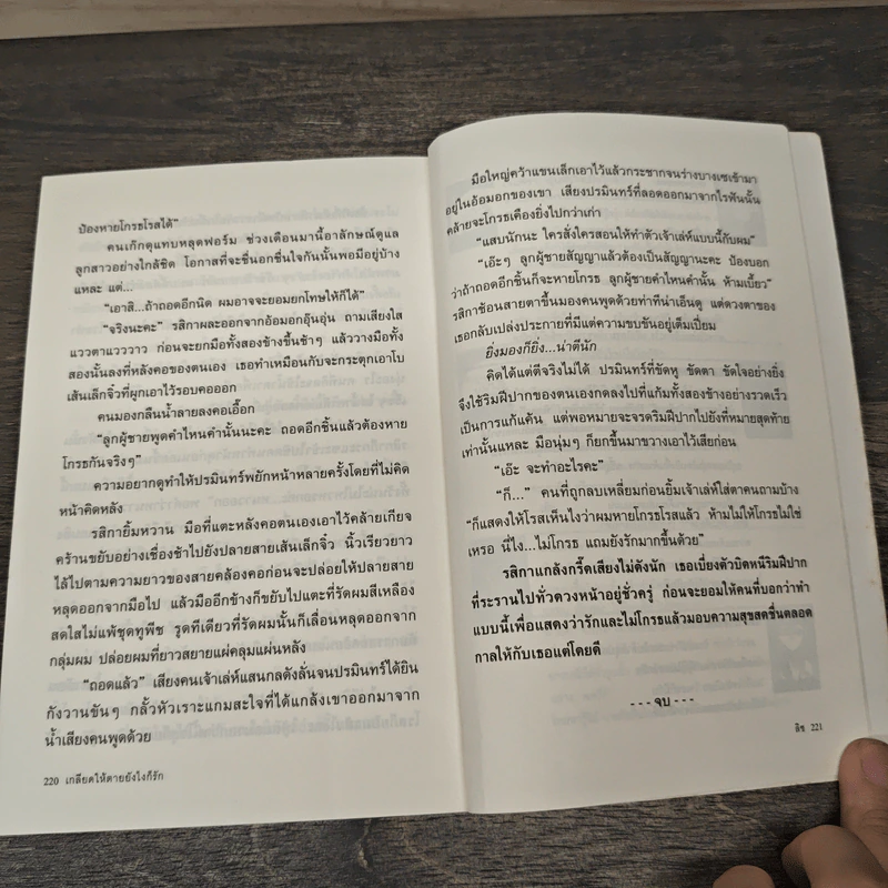 เกลียดให้ตายยังไงก็รัก - ลิซ รูปที่ 8