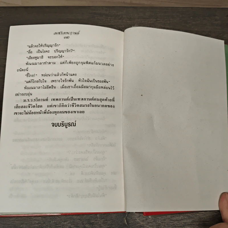 เพชรเทพกานต์ - วลัย นวาระ รูปที่ 8