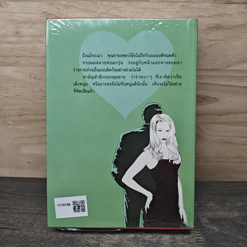 เพชรเทพกานต์ - วลัย นวาระ รูปที่ 5