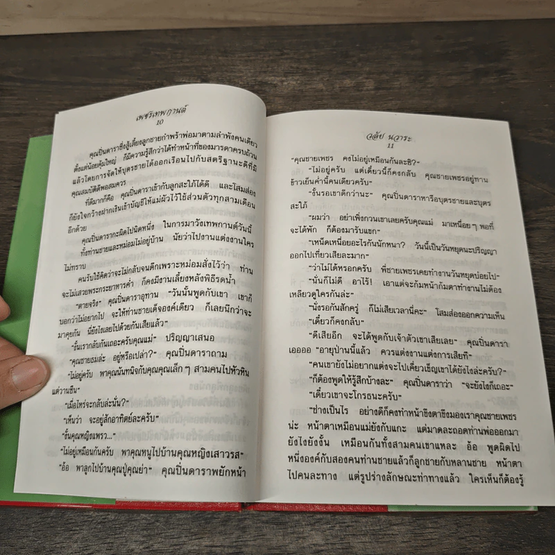 เพชรเทพกานต์ - วลัย นวาระ รูปที่ 7