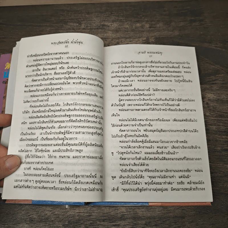 พระจันทร์ขึ้ง น้ำผึ้งขุ่น - จามรี พรรณชมพู รูปที่ 7