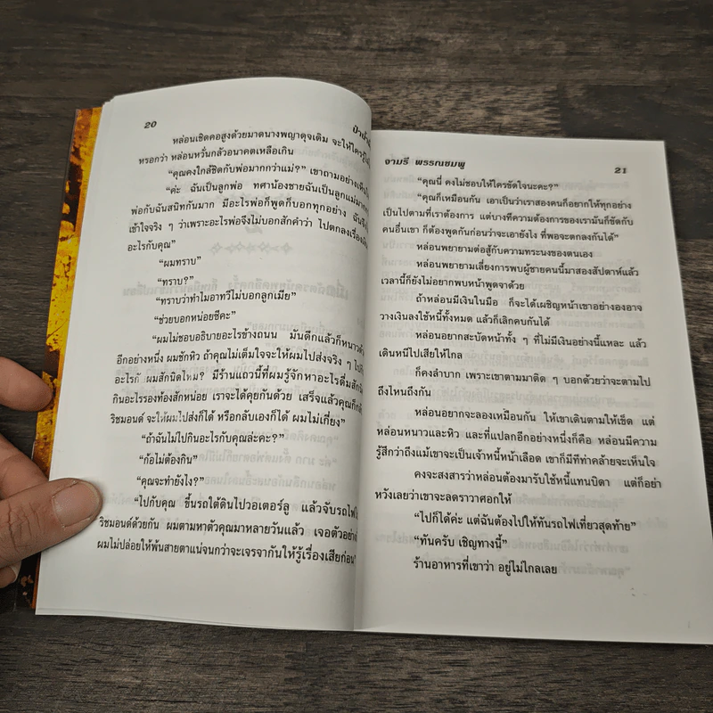 ป่าน้ำผึ้ง - จามรี พรรณชมพู รูปที่ 6
