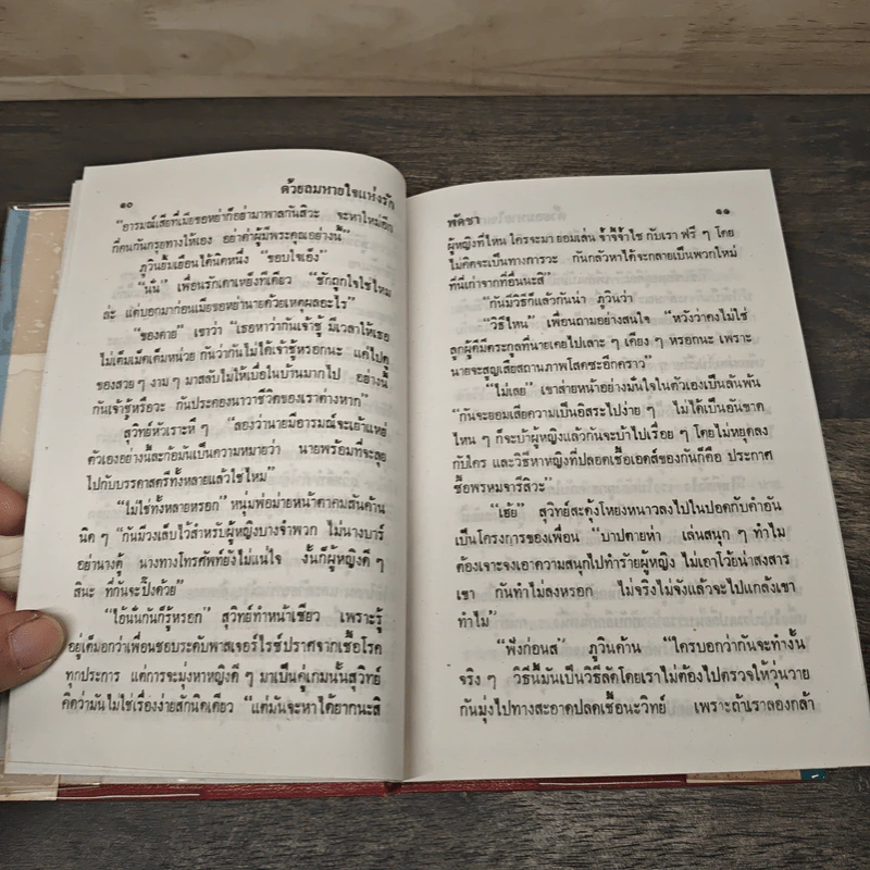 ด้วยลมหายใจแห่งรัก - พัดชา รูปที่ 7
