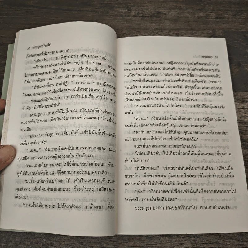 แพรสลับลาย - เพชรลดา รูปที่ 7