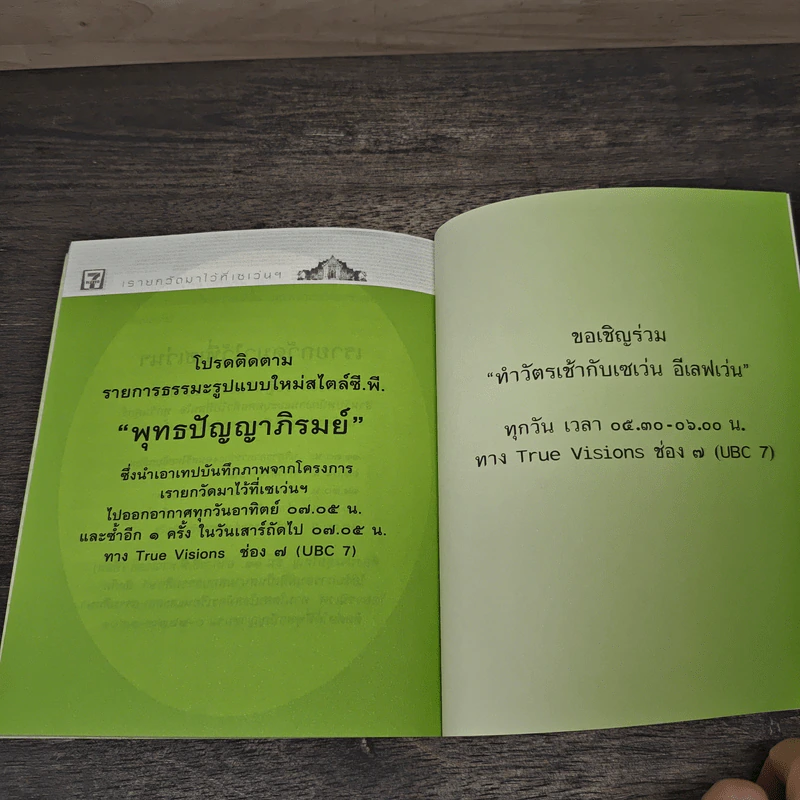กลยุทธ์แห่งความสุข รูปที่ 9