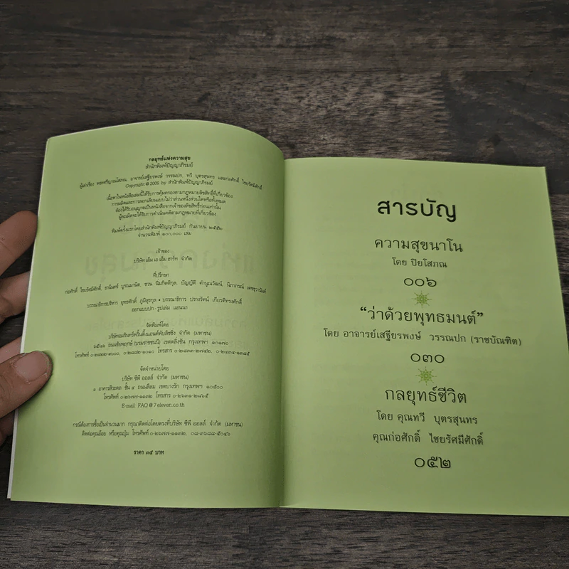 กลยุทธ์แห่งความสุข รูปที่ 6