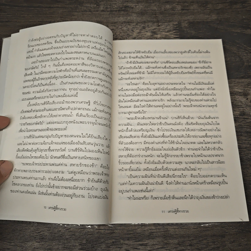 The Richest Man In Babylon เศรษฐีชี้ทางรวย - George S. Clason, วรรธนา วงษ์ฉัตร รูปที่ 7