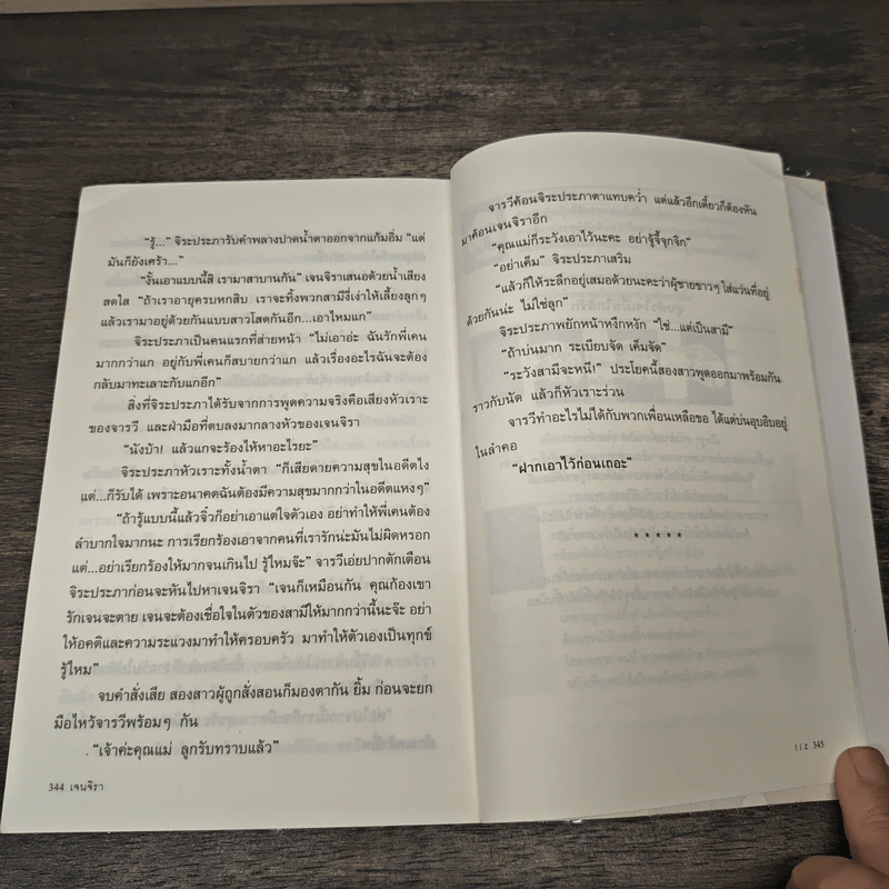 อุ่นหัวใจเมื่อใกล้รัก (เจนจิรา) - ลิซ รูปที่ 8