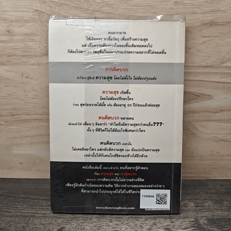 40 ความคิด วิธีสร้างบวก Positive Thinking - ดำรงค์ วงษ์โชติปิ่นทอง รูปที่ 5
