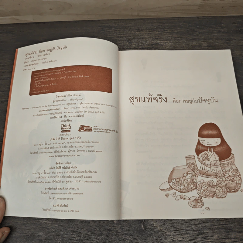 สุขแท้จริงคือการอยู่กับปัจจุบัน - ปนัดดา ธรรมพาสุข รูปที่ 6