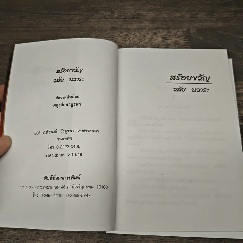 สร้อยขวัญ - วลัย นวาระ รูปที่ 6