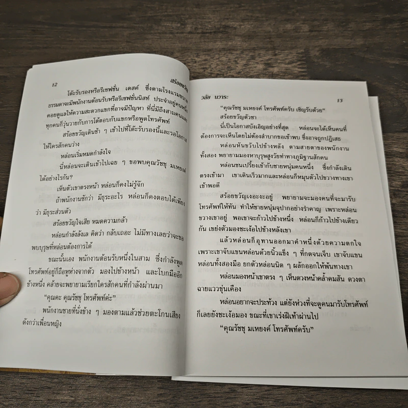 สร้อยขวัญ - วลัย นวาระ รูปที่ 7