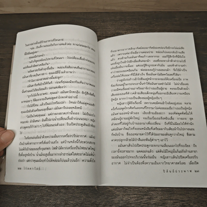 ไร่ลดาวัลย์ - ปิลันธ์ประพาฬ รูปที่ 7