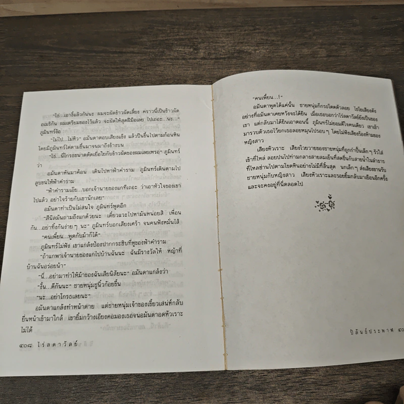 ไร่ลดาวัลย์ - ปิลันธ์ประพาฬ รูปที่ 8