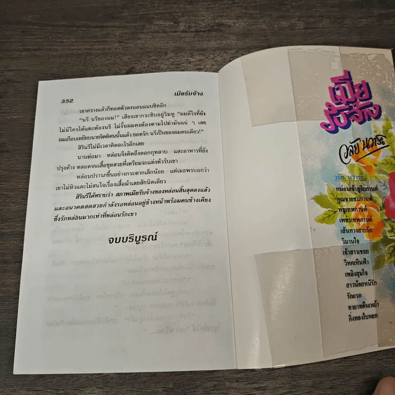 เมียรับจ้าง - วลัย นวาระ รูปที่ 8