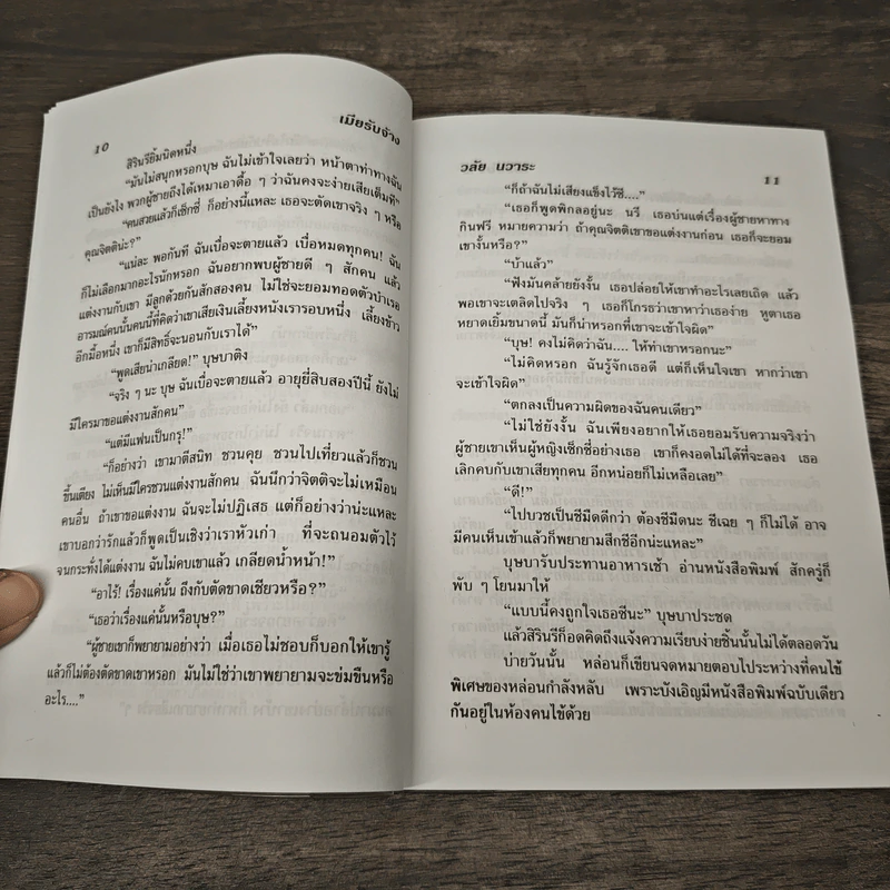 เมียรับจ้าง - วลัย นวาระ รูปที่ 7