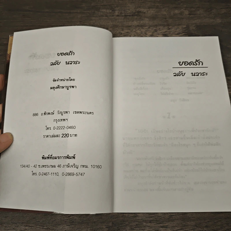 ยอดรัก - วลัย นวาระ รูปที่ 6