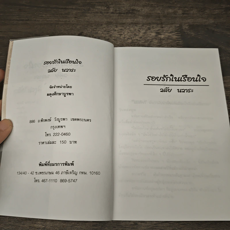 รอยรักในเรือนใจ - วลัย นวาระ รูปที่ 6