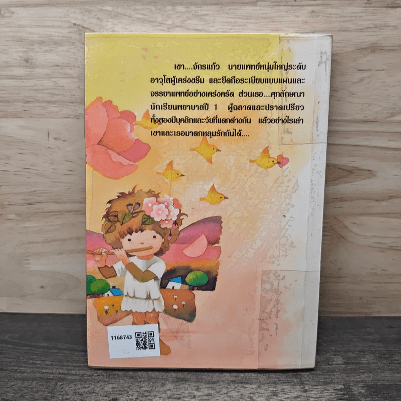 รักแรก - วลัย นวาระ รูปที่ 5