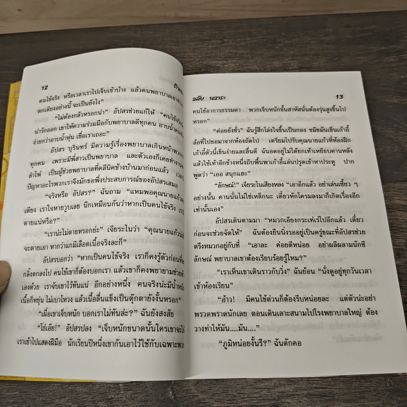 รักแรก - วลัย นวาระ รูปที่ 7