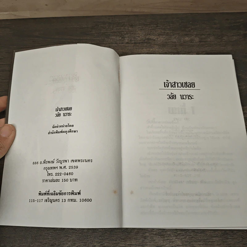 เจ้าสาวเชลย - วลัย นวาระ รูปที่ 6