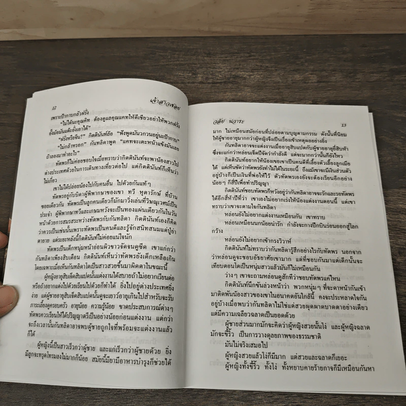 เจ้าสาวเชลย - วลัย นวาระ รูปที่ 7