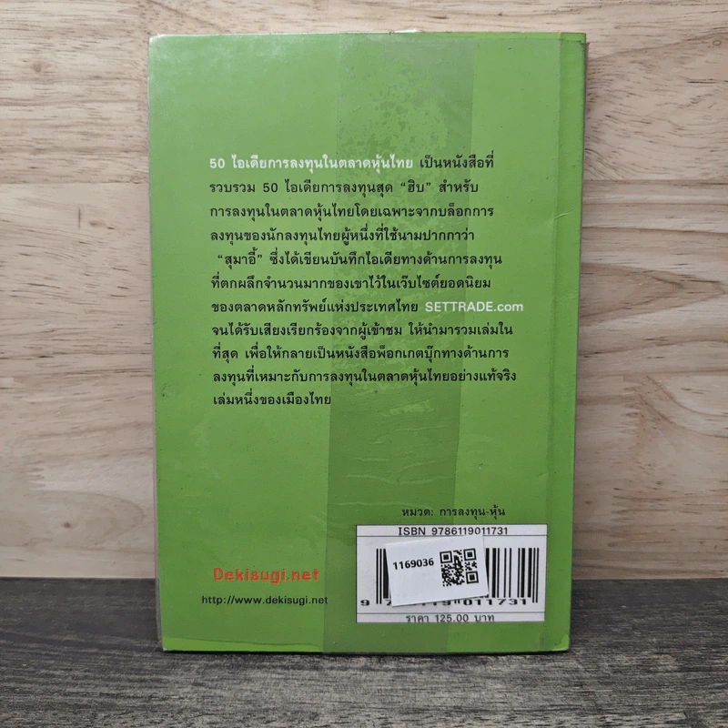 50 ไอเดียการลงทุนในตลาดหุ้นไทย - สุมาอี้ รูปที่ 5